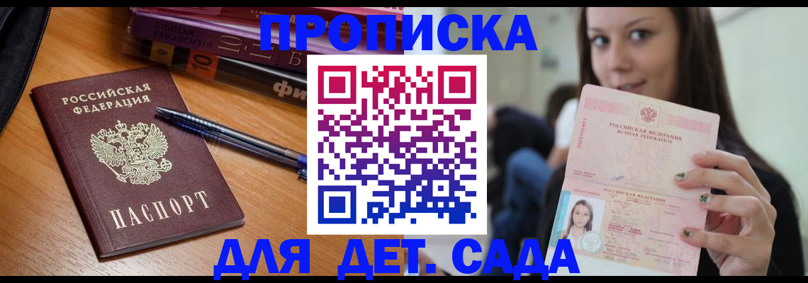прописка в Новом Уренгое